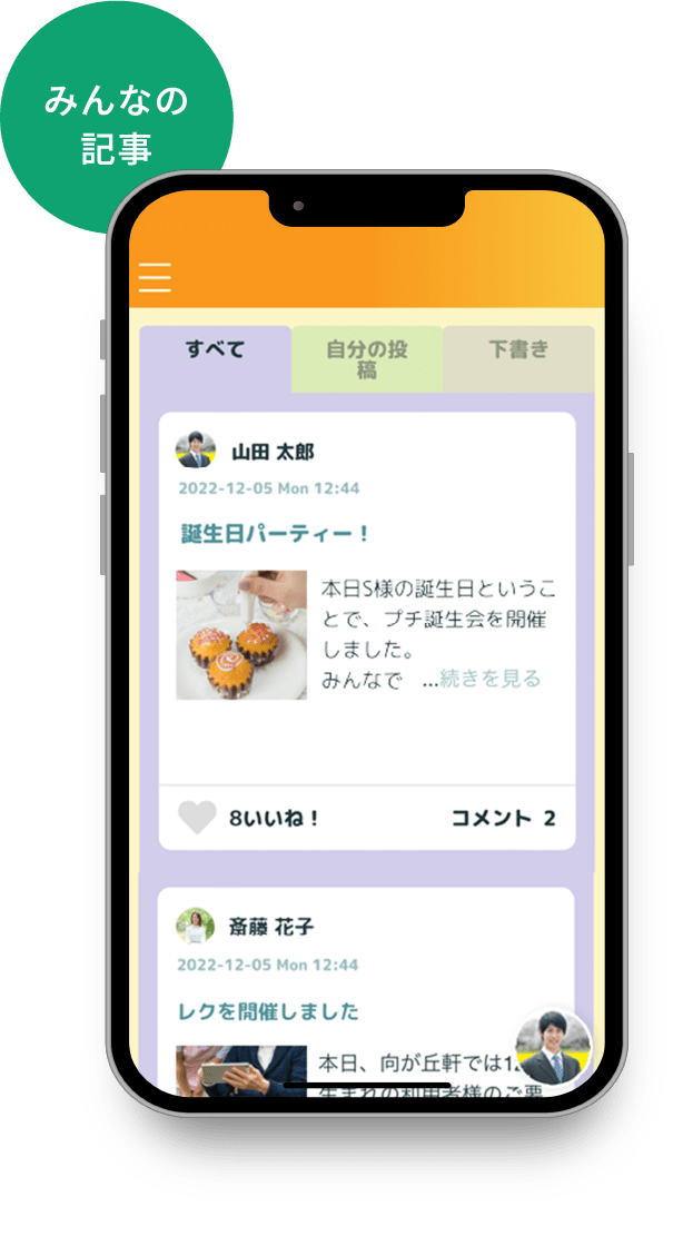 お互いを知る機能の実際のアプリ使用写真