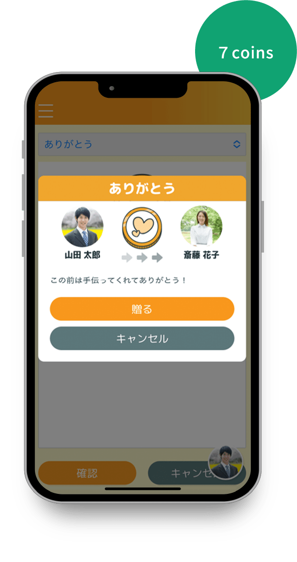 感謝と称賛機能の実際のアプリ使用写真