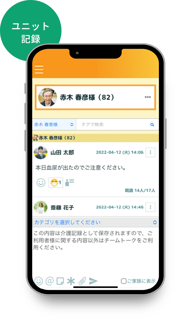 業務支援機能の実際のアプリ使用写真