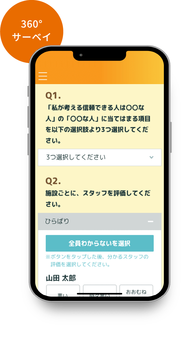 人事評価機能の実際のアプリ使用写真